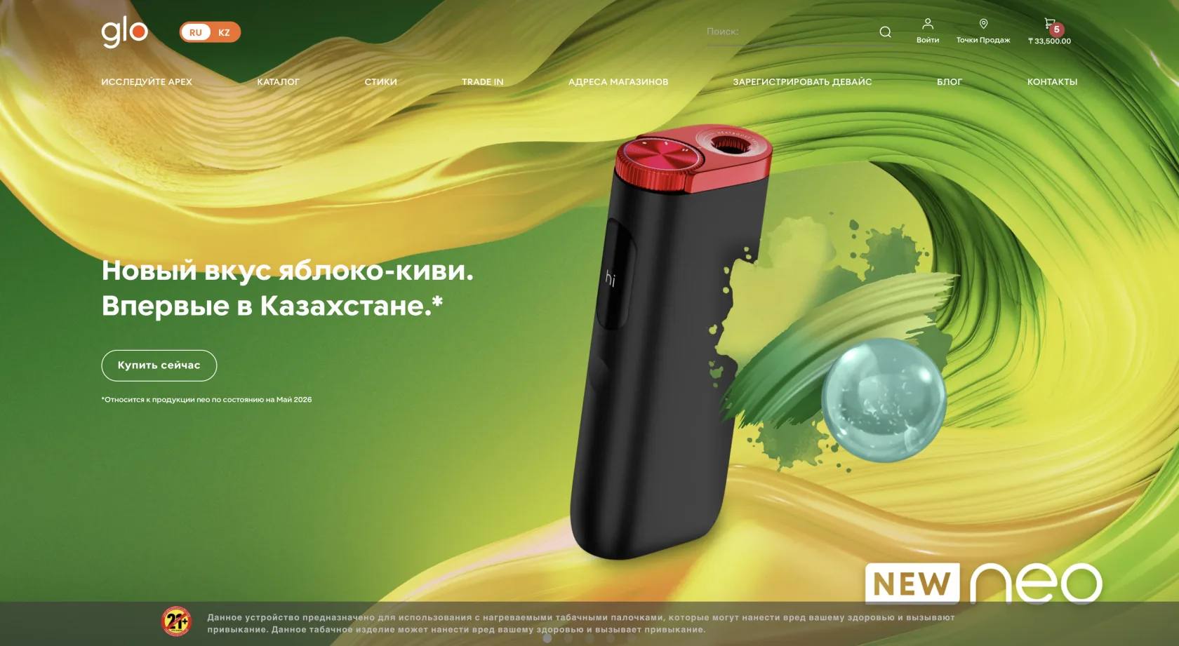 Screenshot — glo KZ store